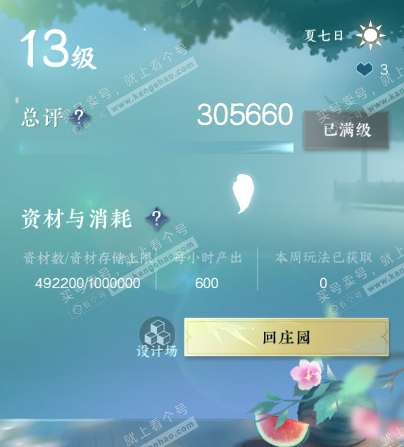 NSH328108逆水寒手游账号详情图27