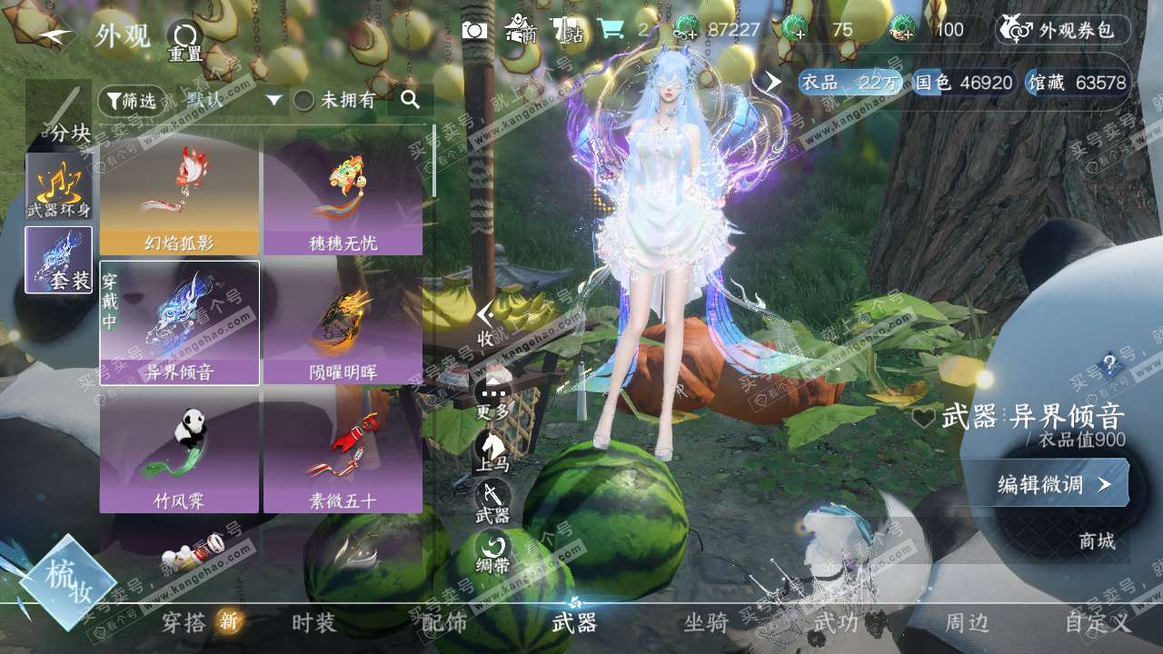 NSH328108逆水寒手游账号详情图24