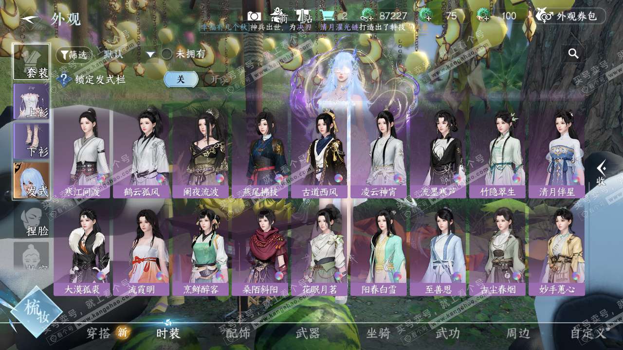 NSH328108逆水寒手游账号详情图21