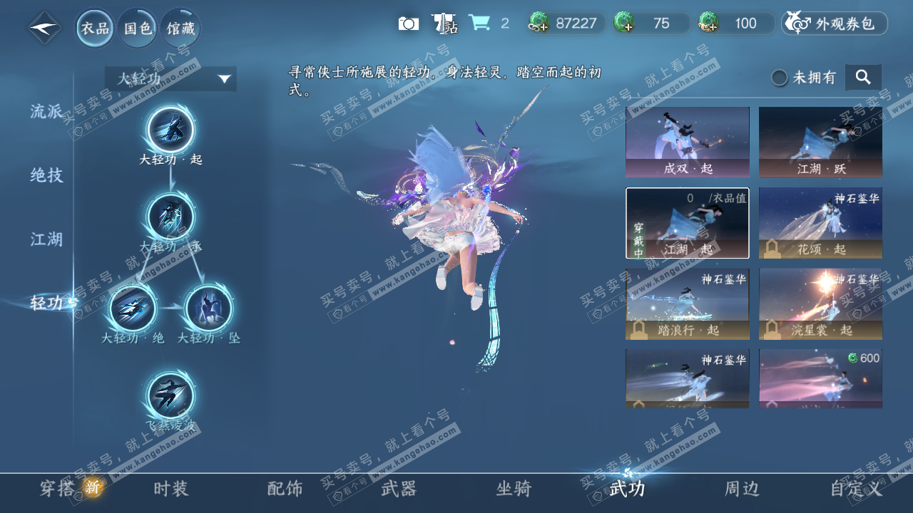 NSH328108逆水寒手游账号详情图26