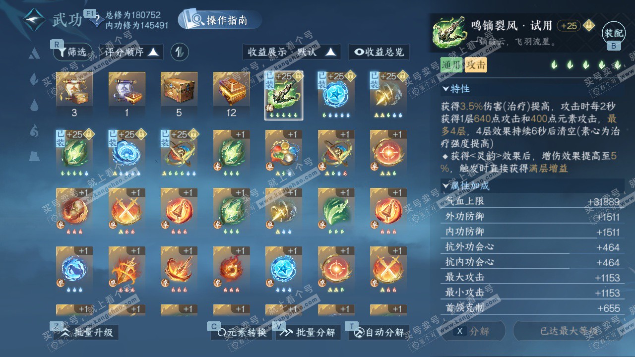 NSH328108逆水寒手游账号详情图32