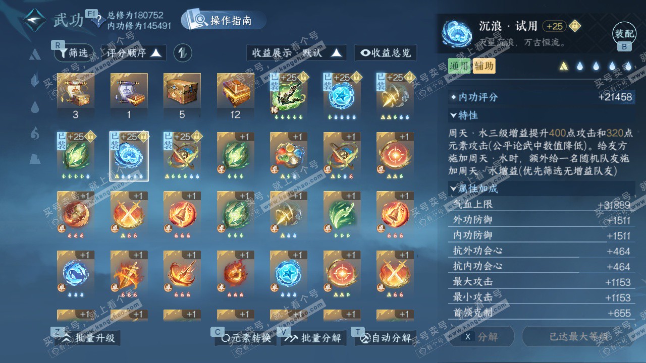 NSH328108逆水寒手游账号详情图36