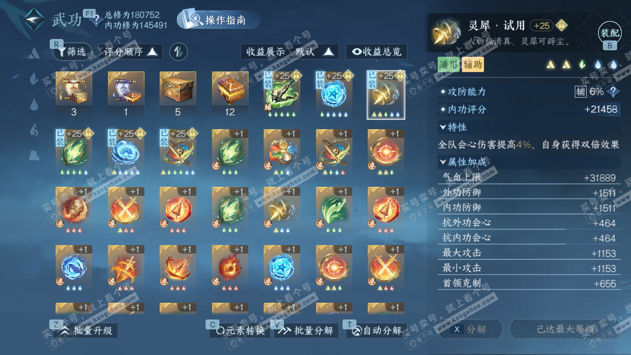 NSH328108逆水寒手游账号详情图34