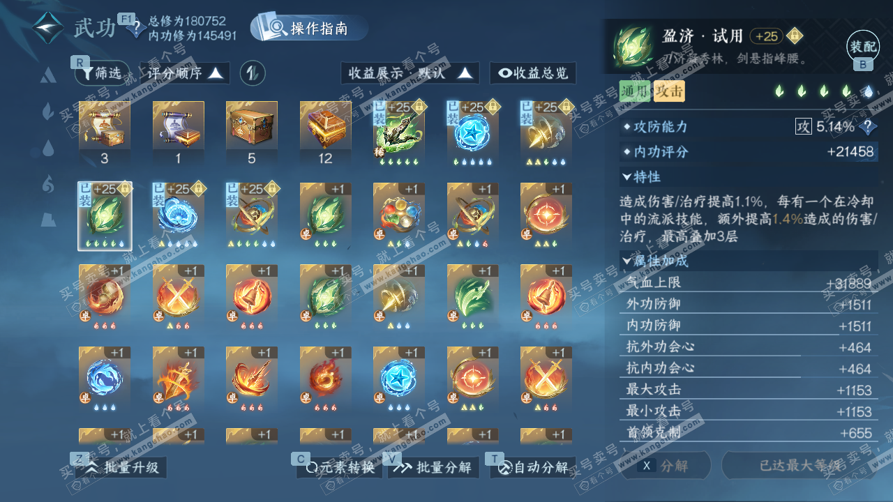 NSH328108逆水寒手游账号详情图35