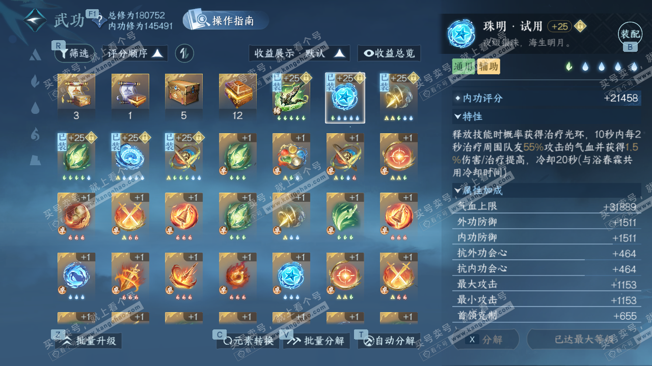 NSH328108逆水寒手游账号详情图33