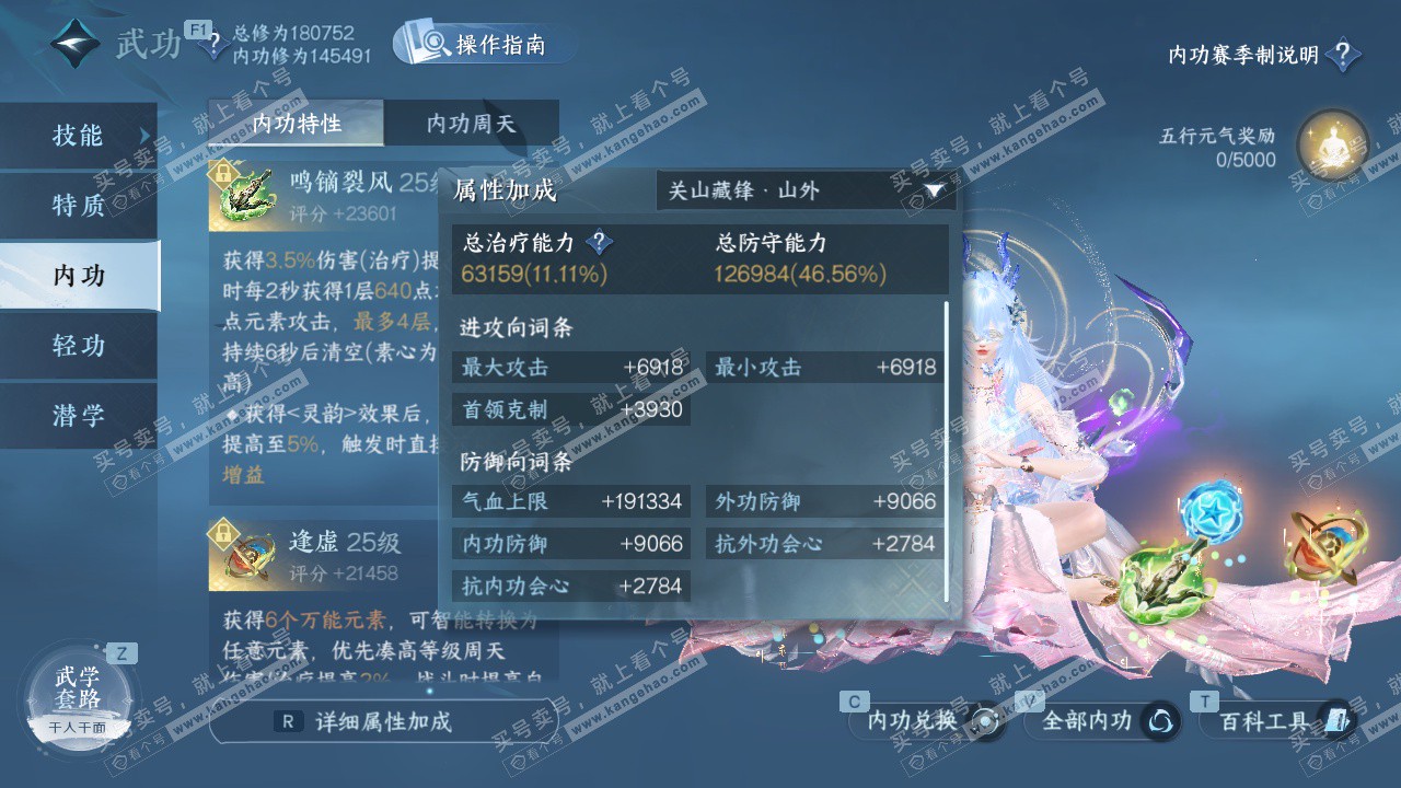 NSH328108逆水寒手游账号详情图31