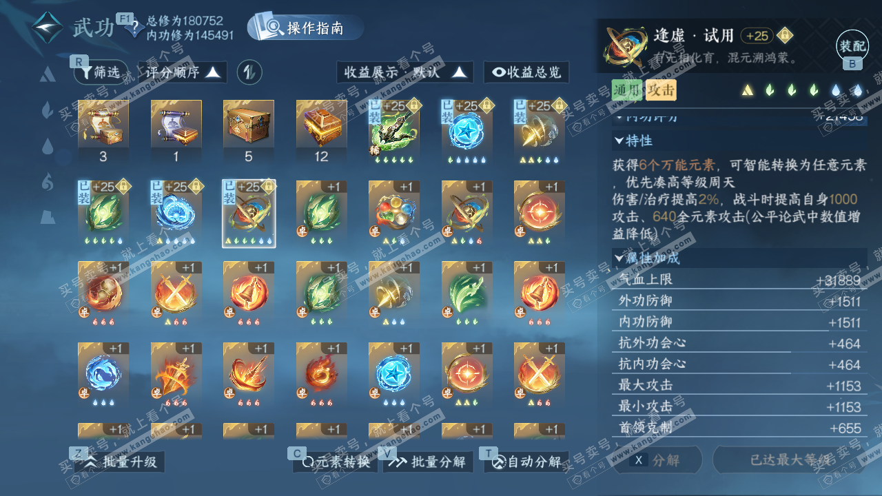 NSH328108逆水寒手游账号详情图37