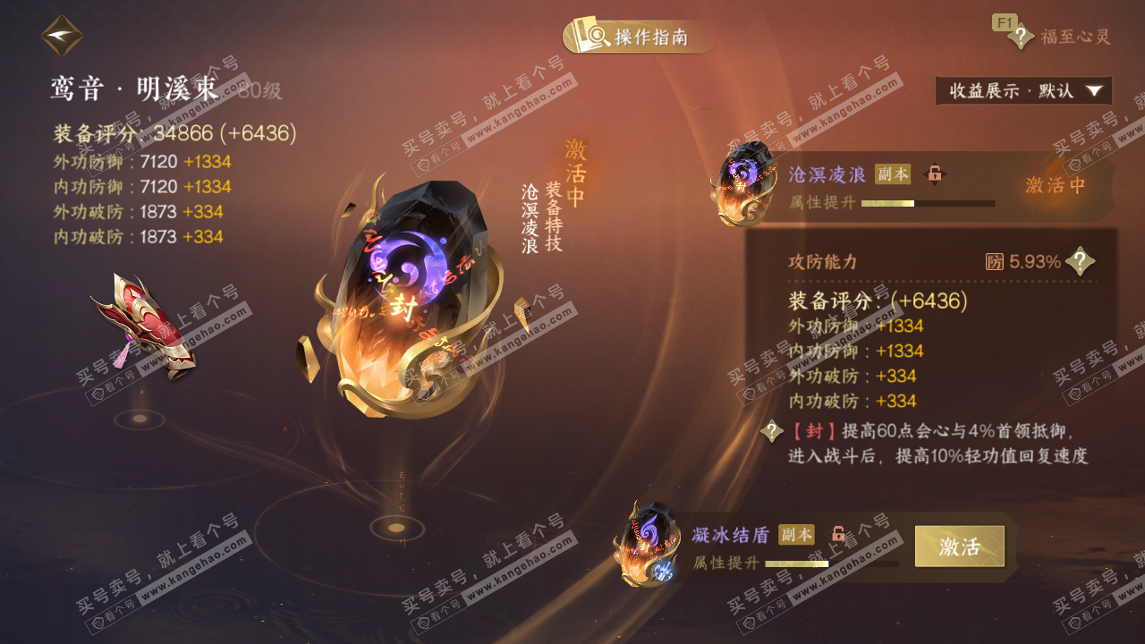 NSH328108逆水寒手游账号详情图39