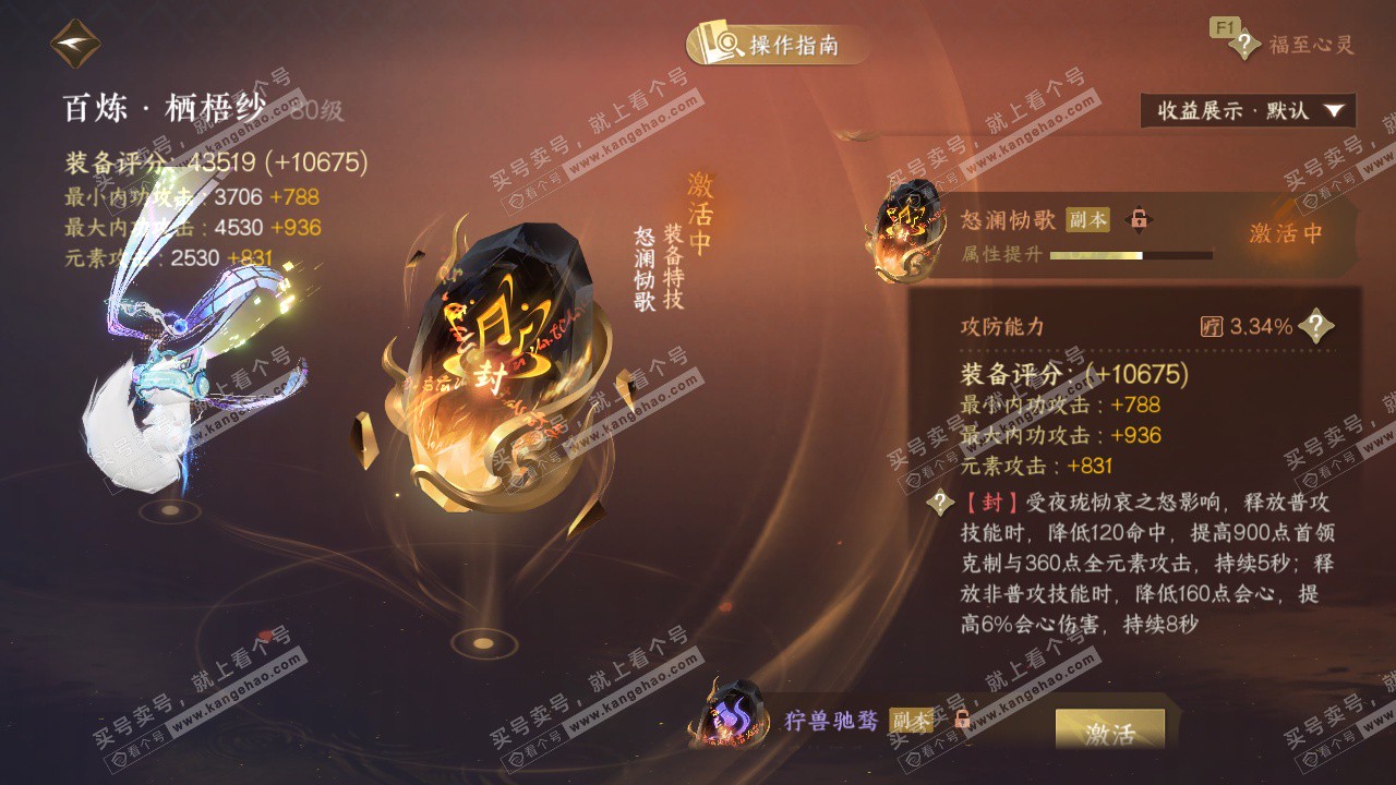 NSH328108逆水寒手游账号详情图38