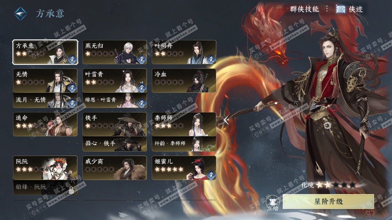 NSH328108逆水寒手游账号详情图44