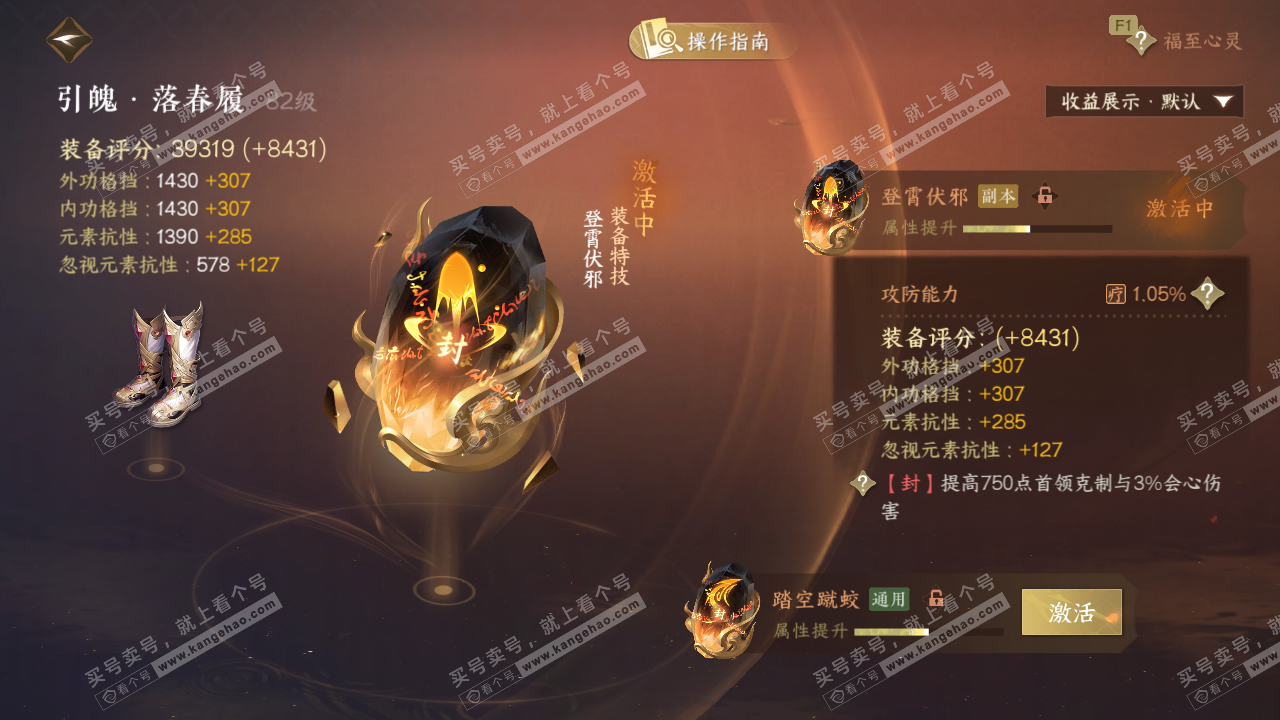 NSH328108逆水寒手游账号详情图42