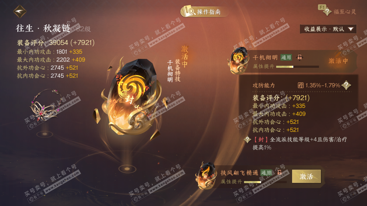 NSH328108逆水寒手游账号详情图43