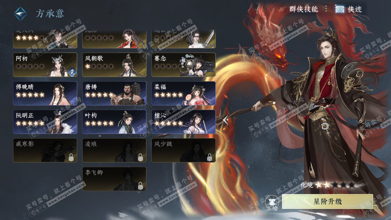 NSH328108逆水寒手游账号详情图45