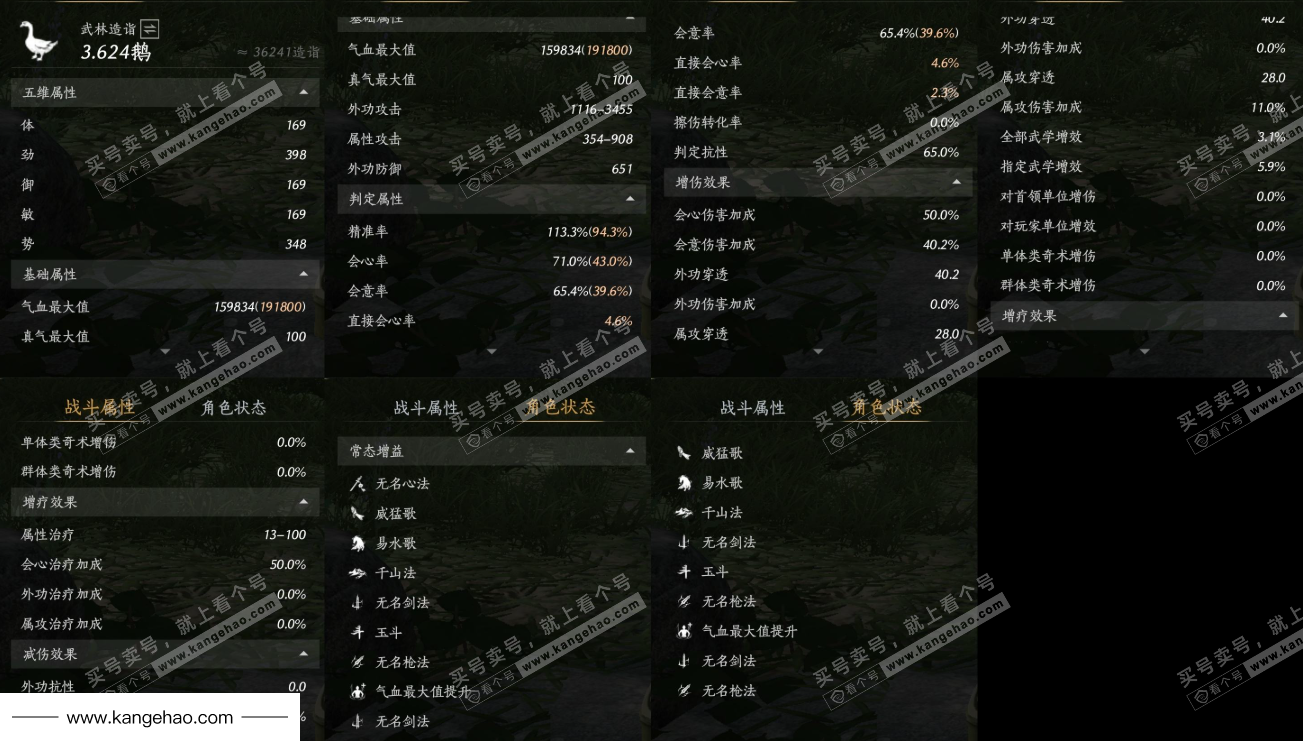 YYS35366燕云十六声账号详情图18