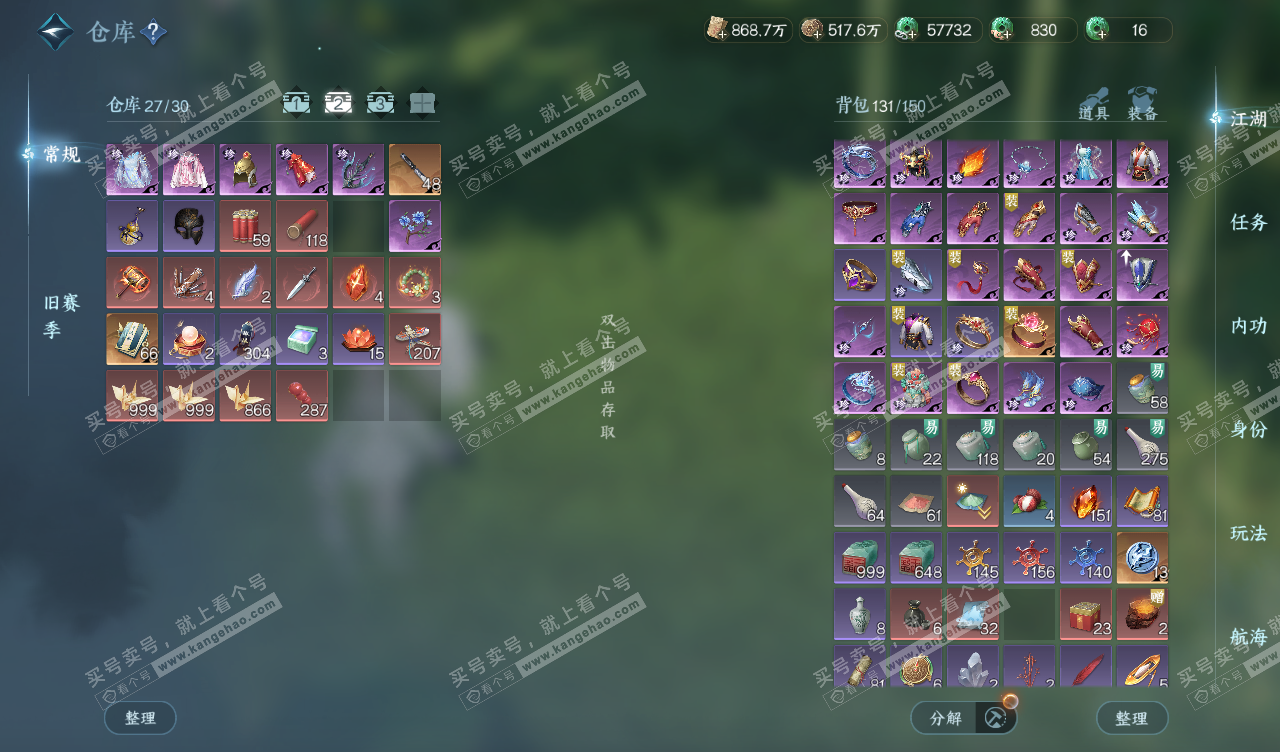 NSH328109逆水寒手游账号详情图3 NSH328109逆水寒手游账号详情图3