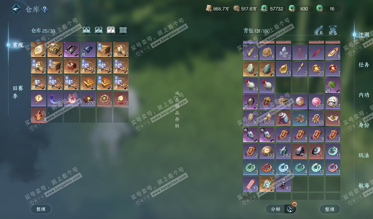 NSH328109逆水寒手游账号详情图4 NSH328109逆水寒手游账号详情图4