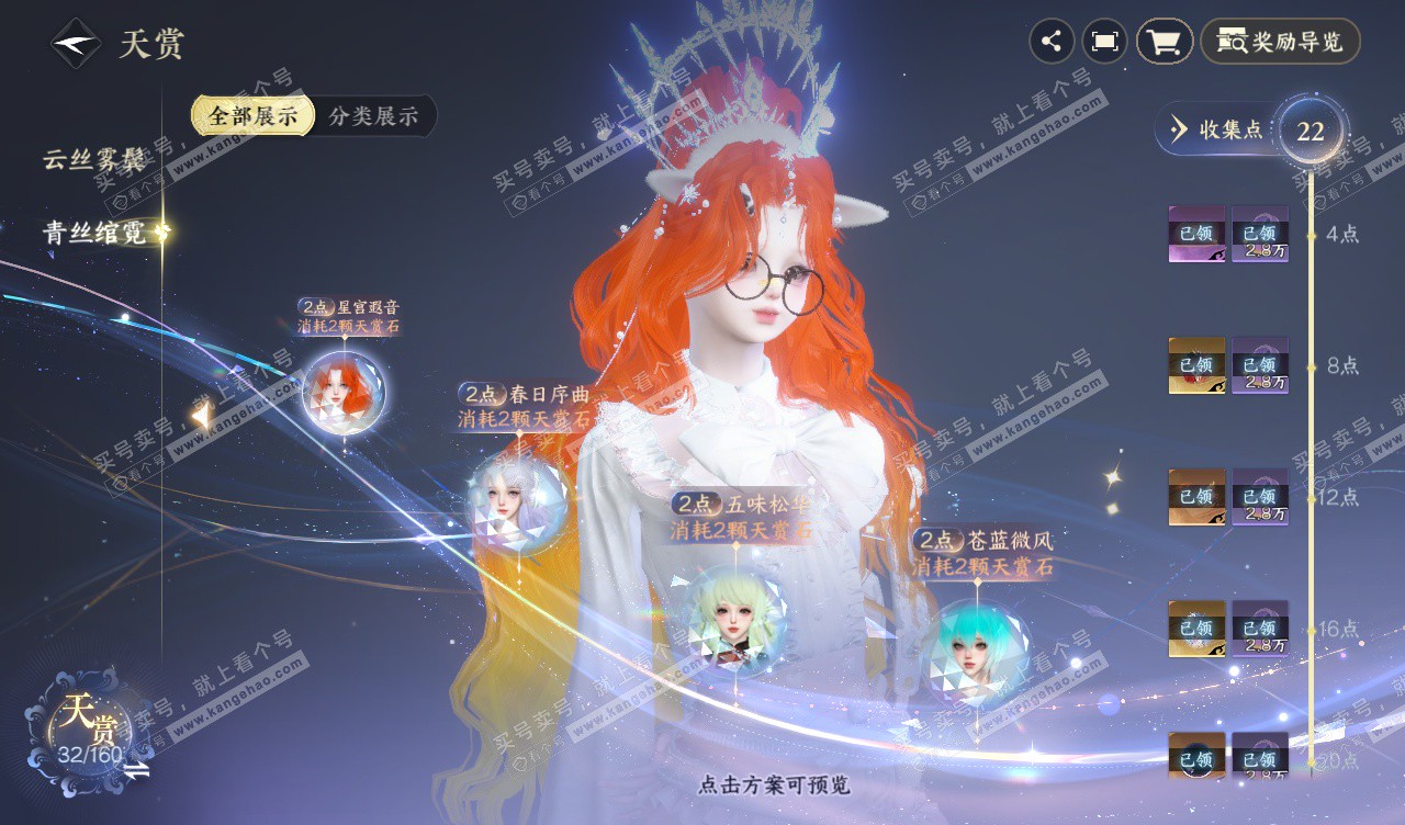 NSH328109逆水寒手游账号详情图8 NSH328109逆水寒手游账号详情图8