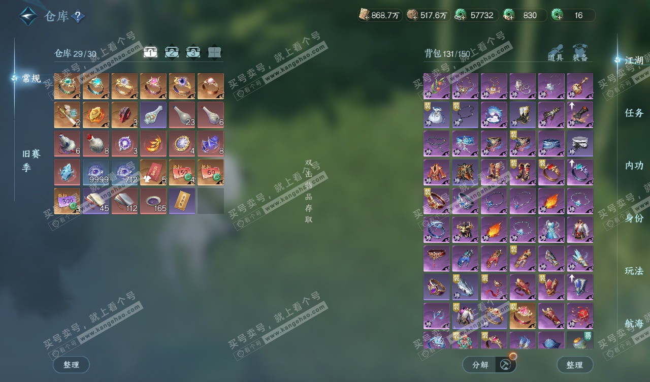 NSH328109逆水寒手游账号详情图2 NSH328109逆水寒手游账号详情图2