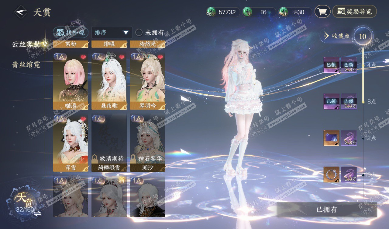 NSH328109逆水寒手游账号详情图7 NSH328109逆水寒手游账号详情图7