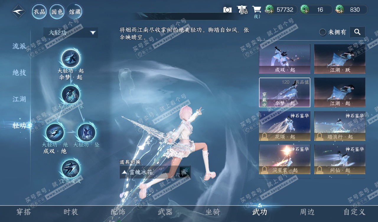 NSH328109逆水寒手游账号详情图23 NSH328109逆水寒手游账号详情图23