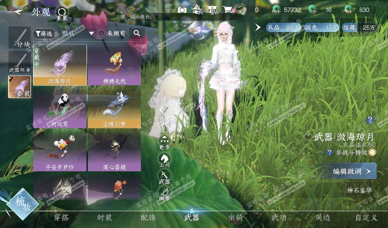 NSH328109逆水寒手游账号详情图20 NSH328109逆水寒手游账号详情图20