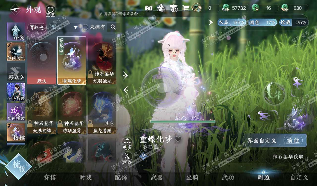 NSH328109逆水寒手游账号详情图24 NSH328109逆水寒手游账号详情图24