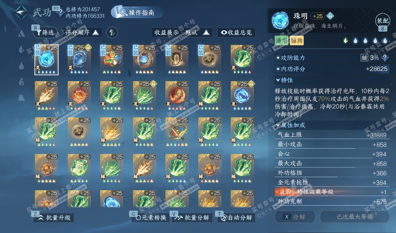 NSH328109逆水寒手游账号详情图49 NSH328109逆水寒手游账号详情图49