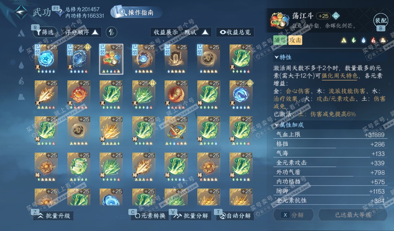 NSH328109逆水寒手游账号详情图51 NSH328109逆水寒手游账号详情图51