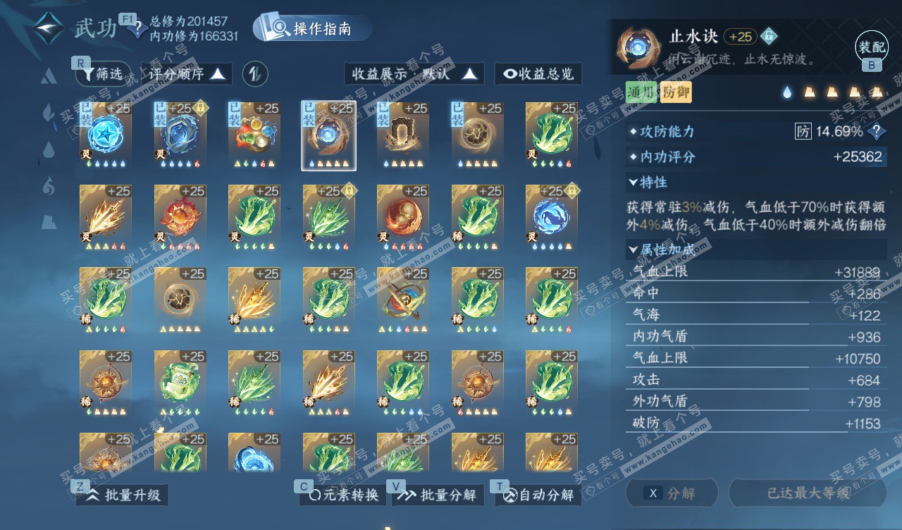 NSH328109逆水寒手游账号详情图52 NSH328109逆水寒手游账号详情图52