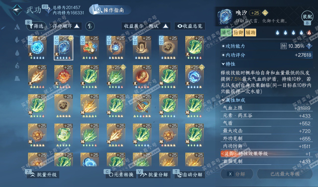 NSH328109逆水寒手游账号详情图50 NSH328109逆水寒手游账号详情图50