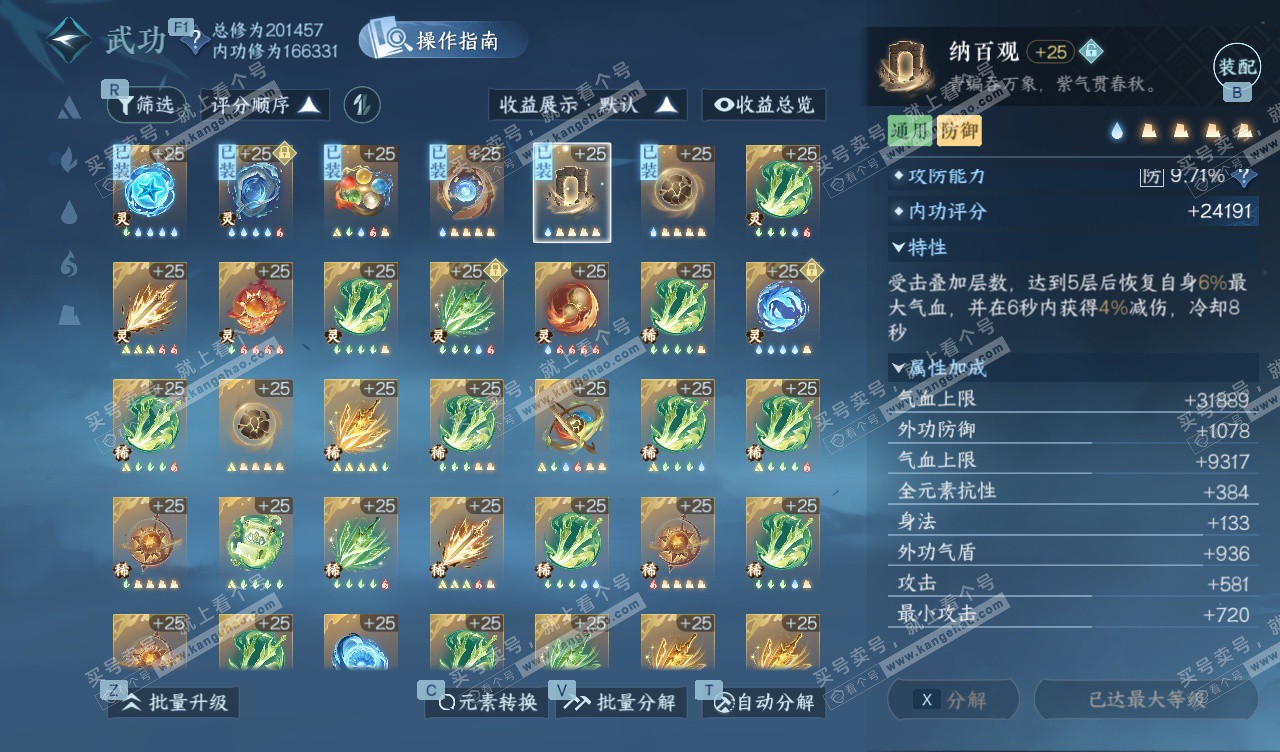 NSH328109逆水寒手游账号详情图53 NSH328109逆水寒手游账号详情图53