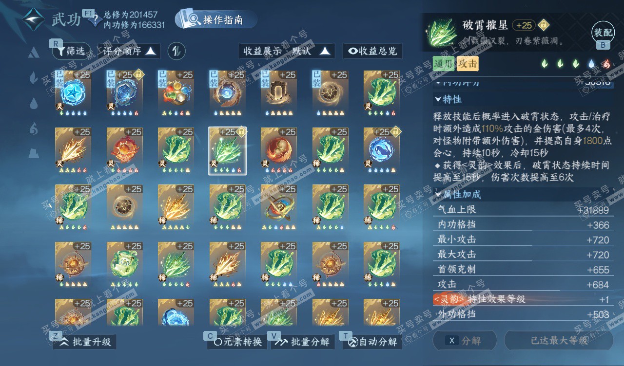 NSH328109逆水寒手游账号详情图58 NSH328109逆水寒手游账号详情图58