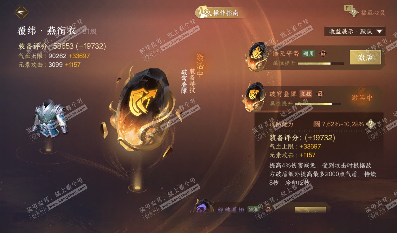 NSH328109逆水寒手游账号详情图63 NSH328109逆水寒手游账号详情图63