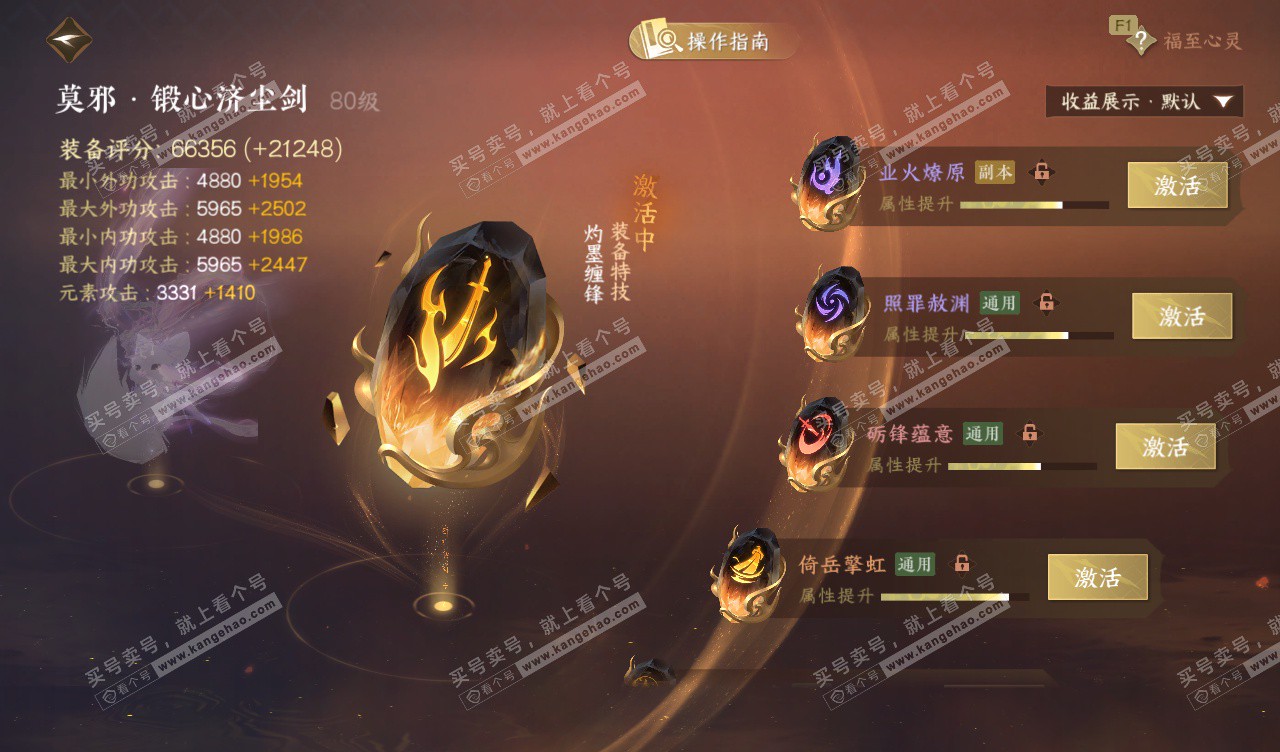 NSH328109逆水寒手游账号详情图60 NSH328109逆水寒手游账号详情图60