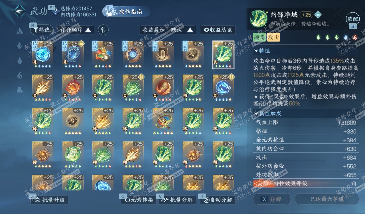 NSH328109逆水寒手游账号详情图54 NSH328109逆水寒手游账号详情图54