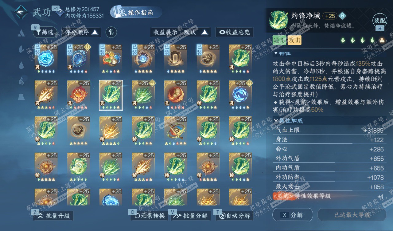 NSH328109逆水寒手游账号详情图57 NSH328109逆水寒手游账号详情图57