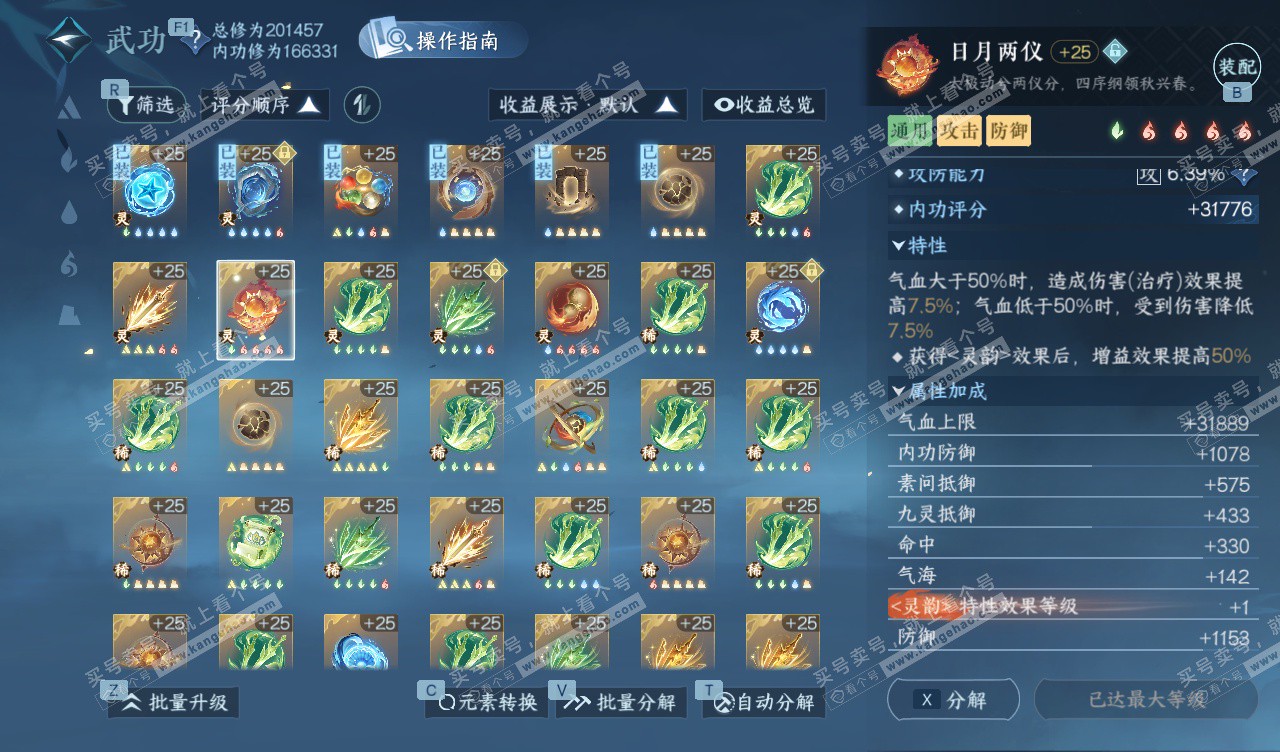 NSH328109逆水寒手游账号详情图56 NSH328109逆水寒手游账号详情图56