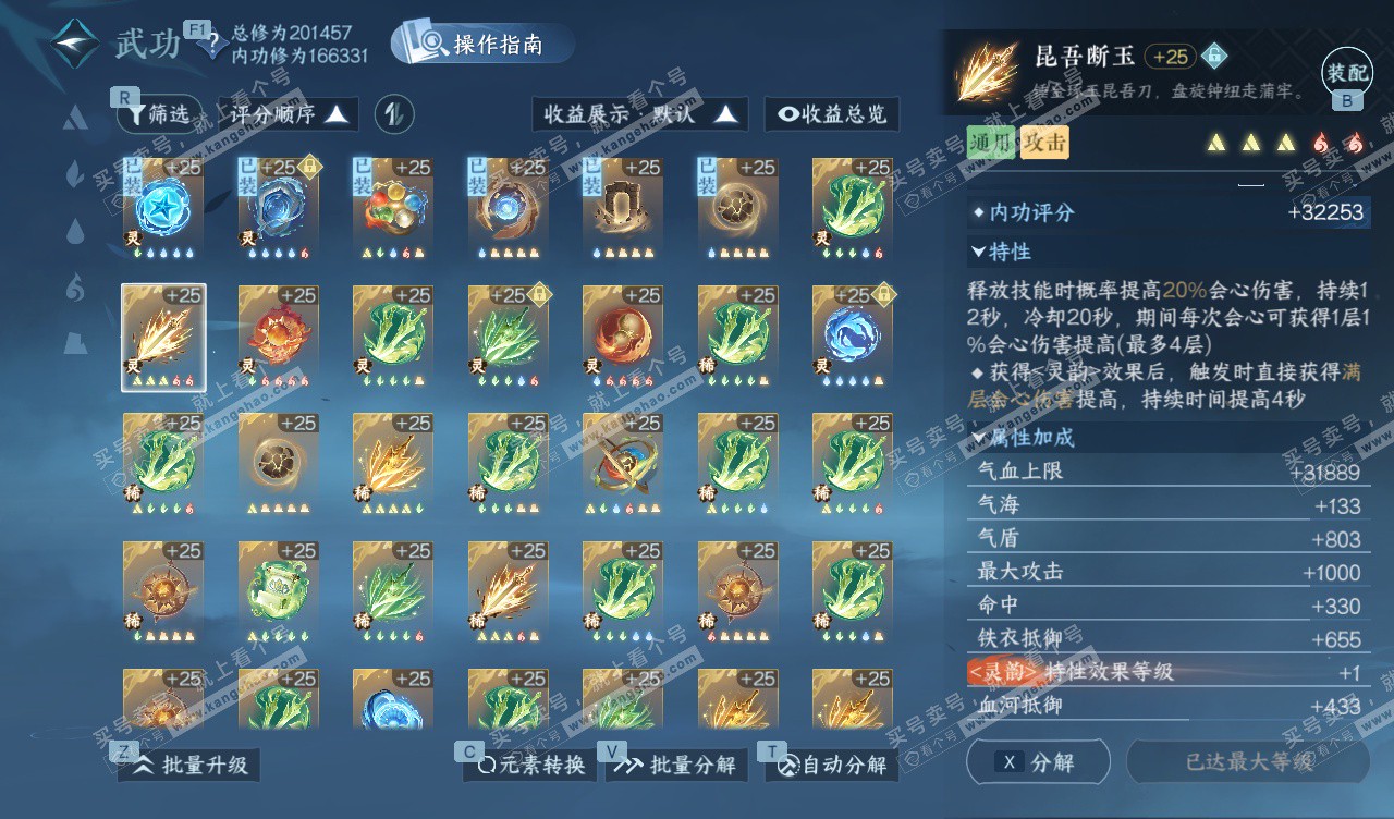 NSH328109逆水寒手游账号详情图55 NSH328109逆水寒手游账号详情图55