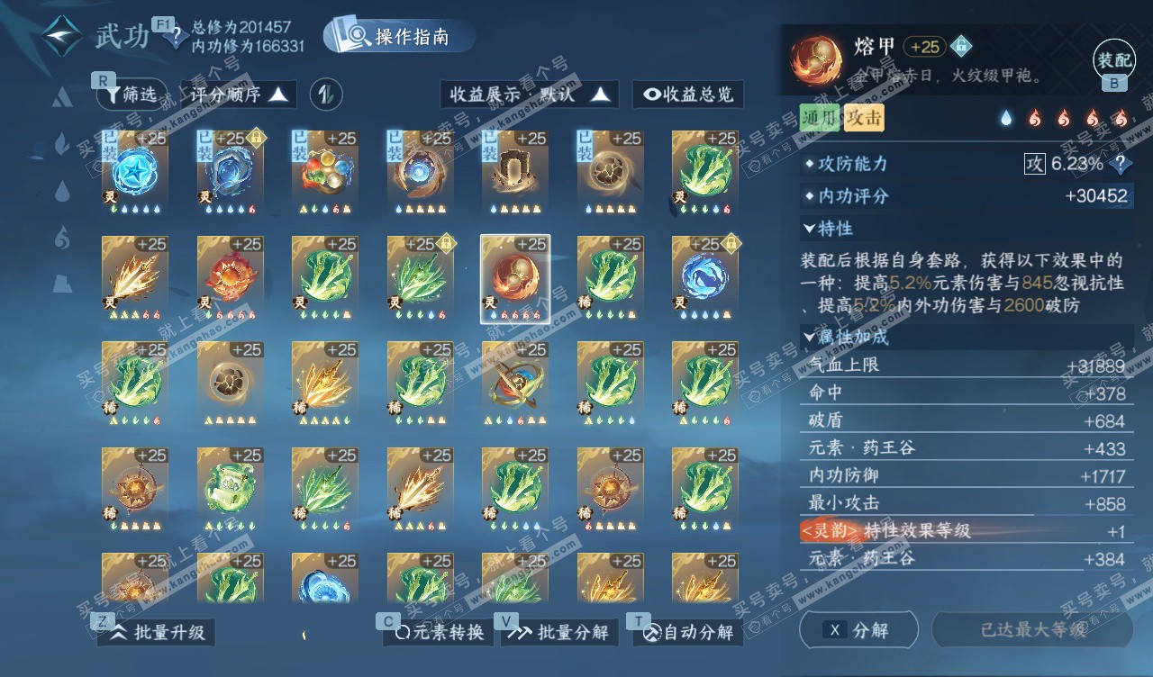 NSH328109逆水寒手游账号详情图59 NSH328109逆水寒手游账号详情图59