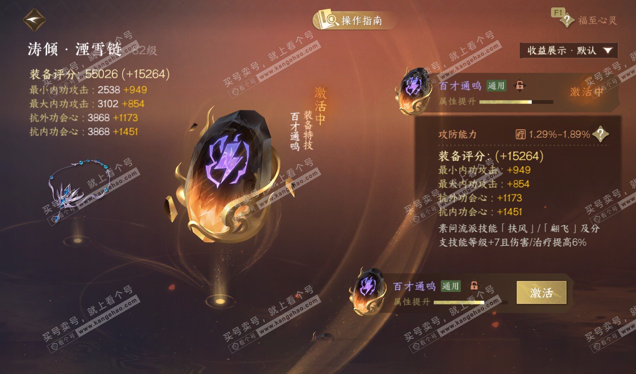 NSH328109逆水寒手游账号详情图66 NSH328109逆水寒手游账号详情图66