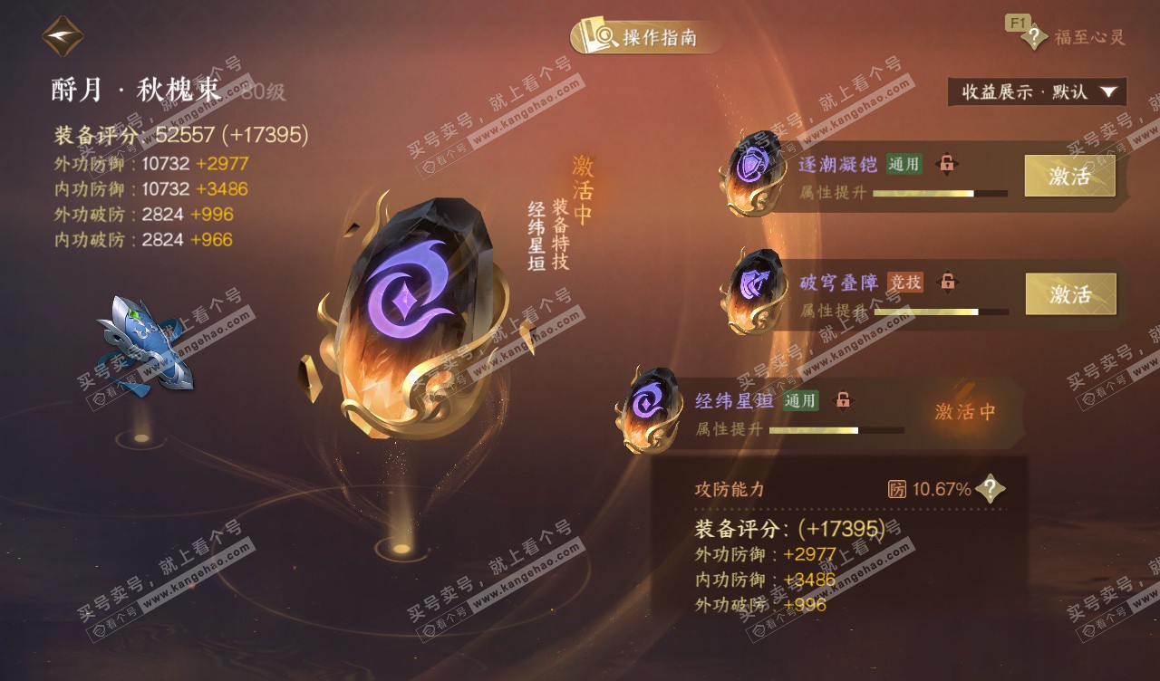 NSH328109逆水寒手游账号详情图62 NSH328109逆水寒手游账号详情图62