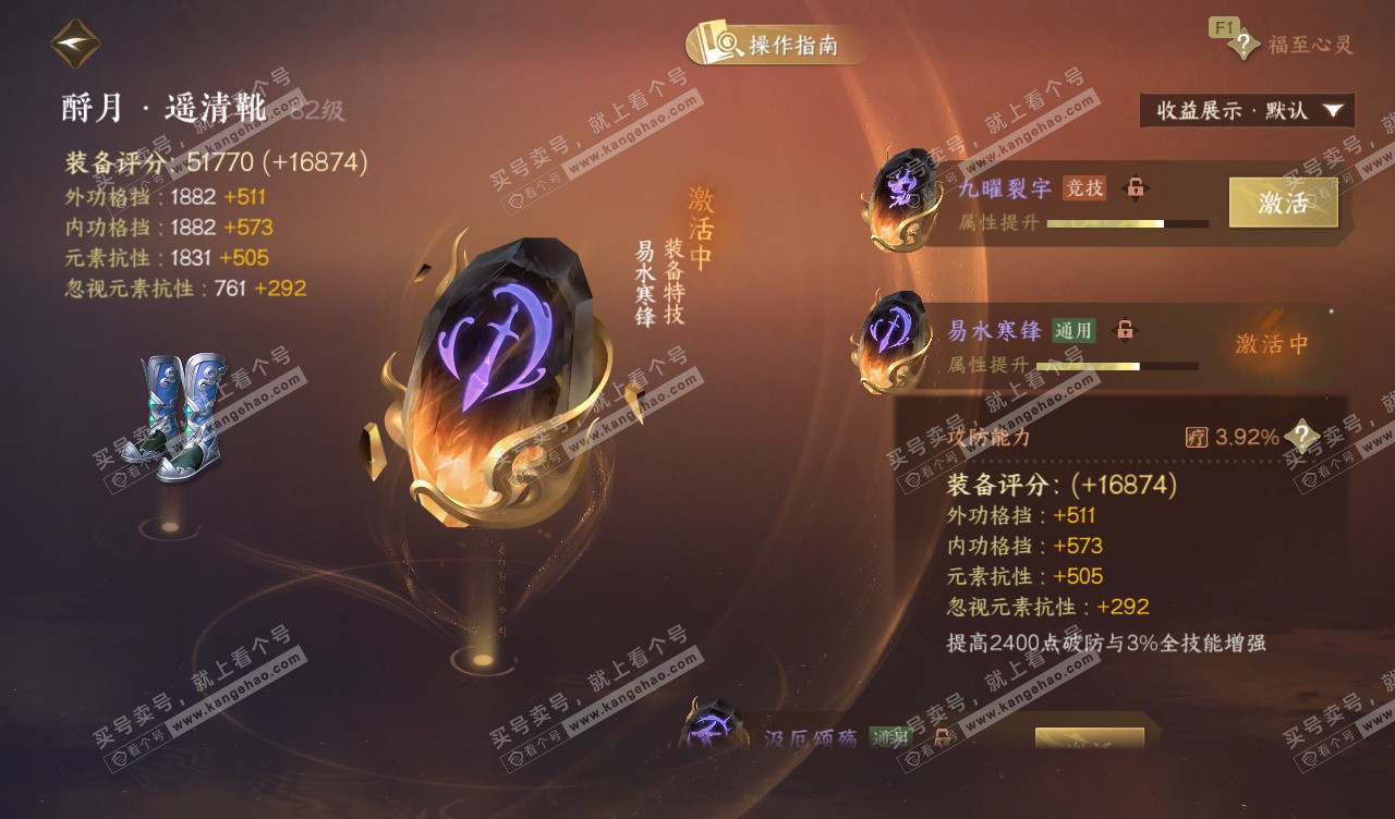 NSH328109逆水寒手游账号详情图65 NSH328109逆水寒手游账号详情图65