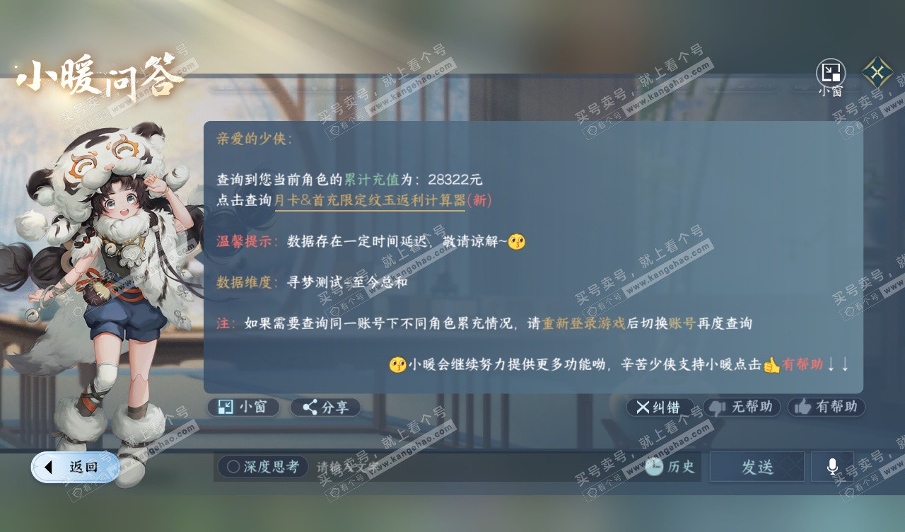 NSH328109逆水寒手游账号详情图72 NSH328109逆水寒手游账号详情图72