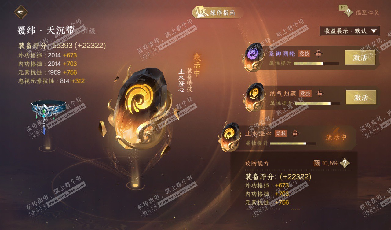 NSH328109逆水寒手游账号详情图64 NSH328109逆水寒手游账号详情图64