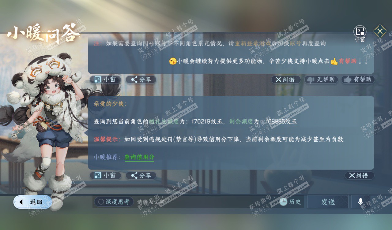 NSH328109逆水寒手游账号详情图73 NSH328109逆水寒手游账号详情图73