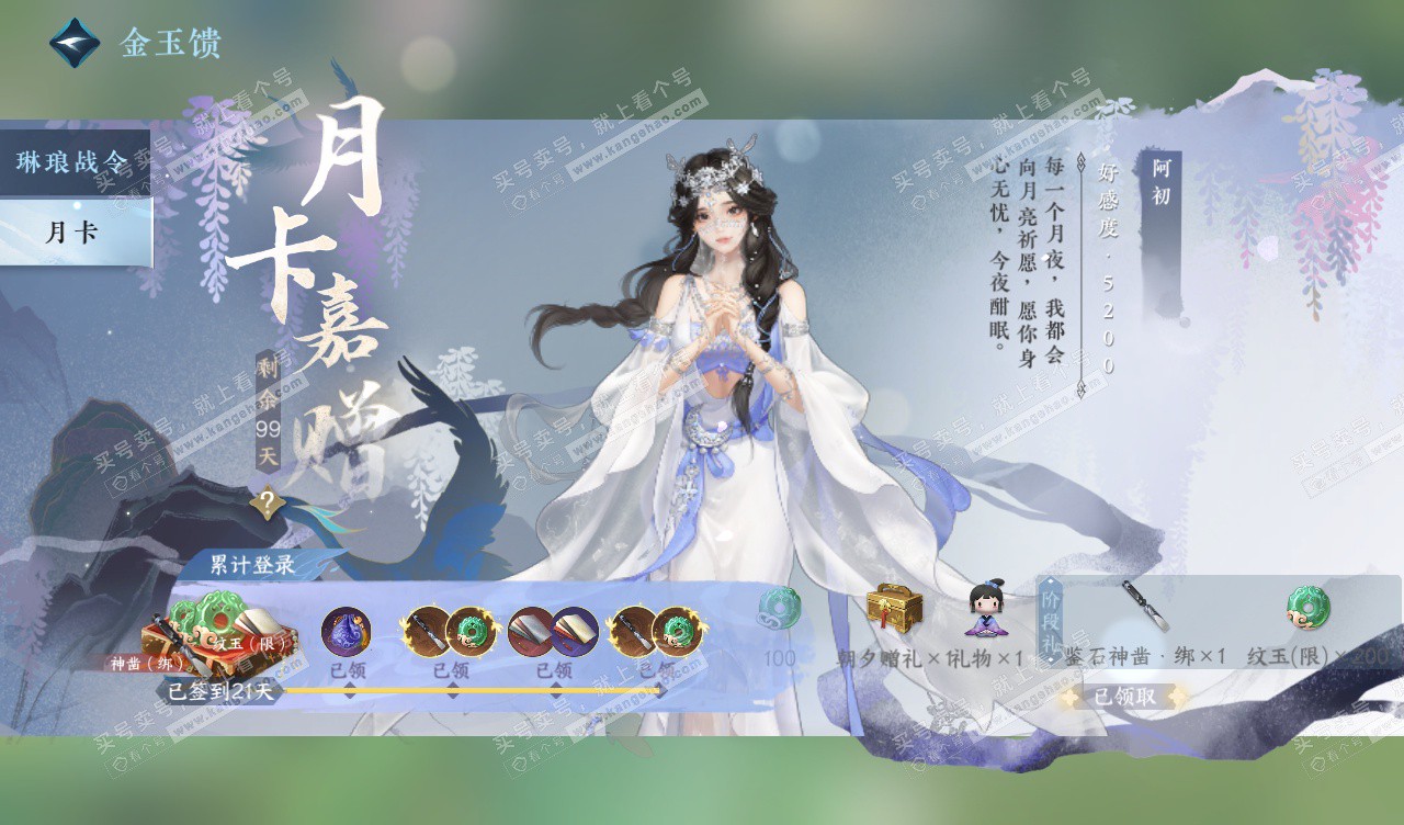 NSH328109逆水寒手游账号详情图71 NSH328109逆水寒手游账号详情图71