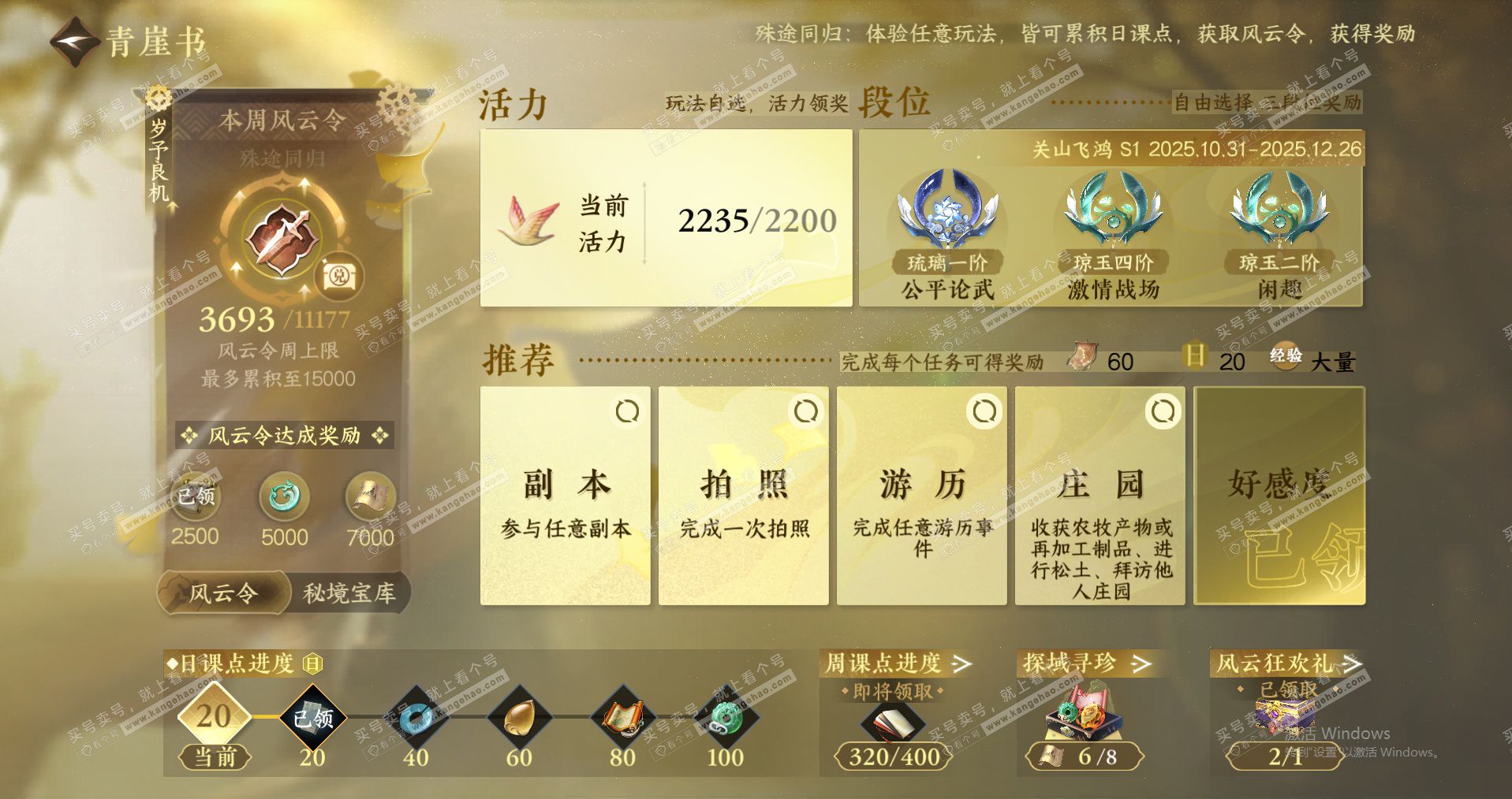 NSH328110逆水寒手游账号详情图23 NSH328110逆水寒手游账号详情图23