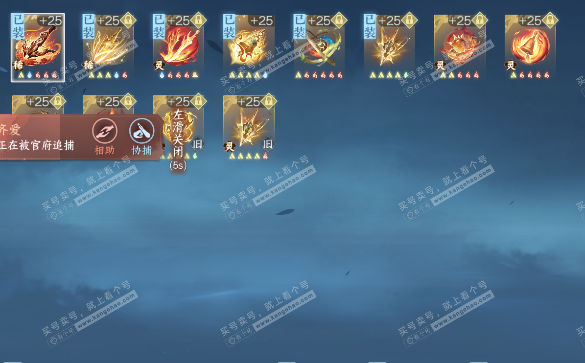 NSH328110逆水寒手游账号详情图22 NSH328110逆水寒手游账号详情图22