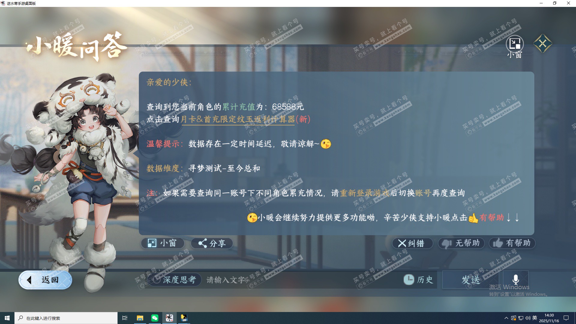 NSH328110逆水寒手游账号详情图20 NSH328110逆水寒手游账号详情图20