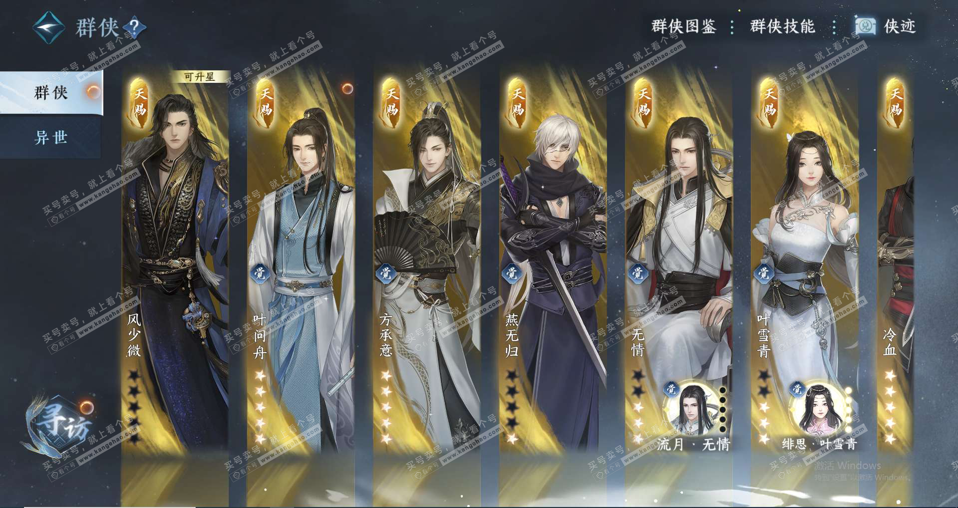 NSH328110逆水寒手游账号详情图25 NSH328110逆水寒手游账号详情图25